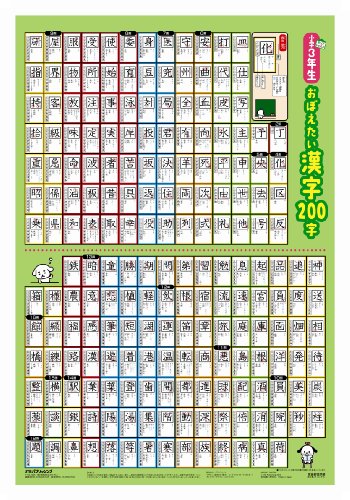 小学3年生 おぼえたい漢字200字 (キッズレッスン) 小学3年生 おぼえたい漢字200字 (キッズレッスン)