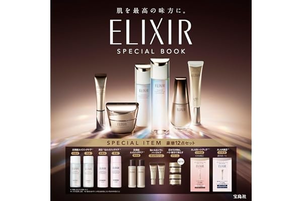 肌を最高の味方に。 ELIXIR SPECIAL BOOK (宝島社ブランドムック)