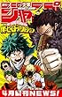 週刊少年ジャンプ　4月新刊NEWS！ (ジャンプコミックスDIGITAL)