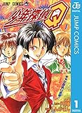 少年探偵Q 1 (ジャンプコミックスDIGITAL)