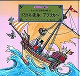 ドリトル先生 アフリカへ