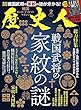 歴史人　2月号