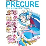 プリキュア20周年アニバーサリーブック