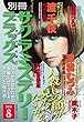 別冊サクラミステリーデラックス 2018年 08 月号 [雑誌]