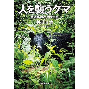 人を襲うクマ 人を襲うクマ