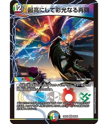 デュエルマスターズ ギラングレイル 煌銀河最終形態 ギラングレイル / [DM25-EX3]邪神爆発デュエナマイト