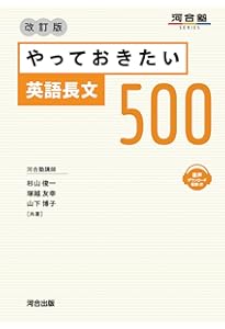 やっておきたい英語長文700 改訂版 (河合塾SERIES) | 杉山俊一, 塚越
