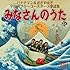 みなさんのうた