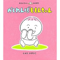 ももんちゃんシリーズ　25冊 どんどこ ももんちゃん | とよた かずひこ | 数ページ読める