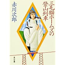 【赤川次郎】幽霊シリーズ&三毛猫ホームズ　プレミア 三毛猫ホームズの幽霊クラブ」赤川次郎 [角川文庫] - KADOKAWA