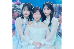 【メーカー特典あり】14thシングル 冬服に着替えたら[Type A]通常盤 - STU48(生写真(4種よりランダム1種)付き)