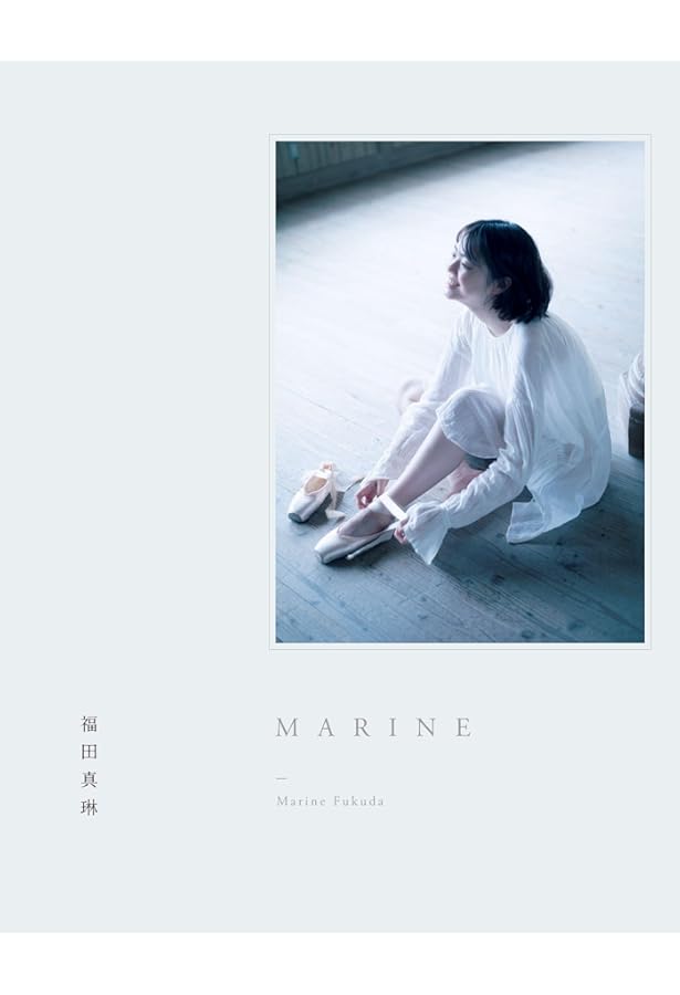Amazon.co.jp: つばきファクトリー福田真琳 写真集 『 MARINE