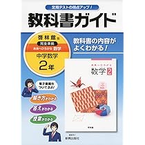 【中古】 これ中２の数学/新興出版社啓林館 20010009784402415150_1.jpg?_ex