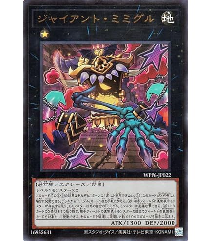 Amazon.co.jp: 遊戯王カード WPP6-JP016 ミミグル・ドラゴン