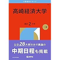 経営　長崎県立大学　教科書セット（まとめ売り） 秋学期教科書 宅配でも購入可能 - 立命館大学新聞社
