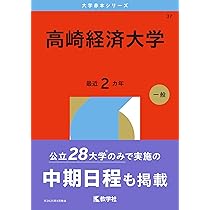 埼玉大学（文系） (2026年版大学赤本シリーズ) | 教学社編集部 |本