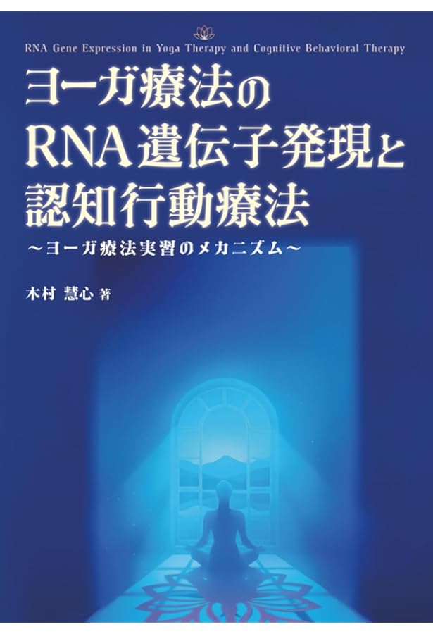 魂の科学 | スワミ・ヨーゲシヴァラナンダ, 木村 慧心 |本 | 通販 | Amazon