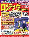 ロジックパラダイス 2023年 10 月号 [雑誌]