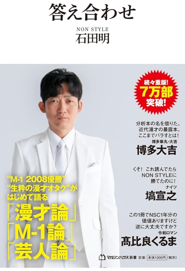 偽りなきコントの世界 | 岩崎 う大, 中村 計 |本 | 通販 | Amazon