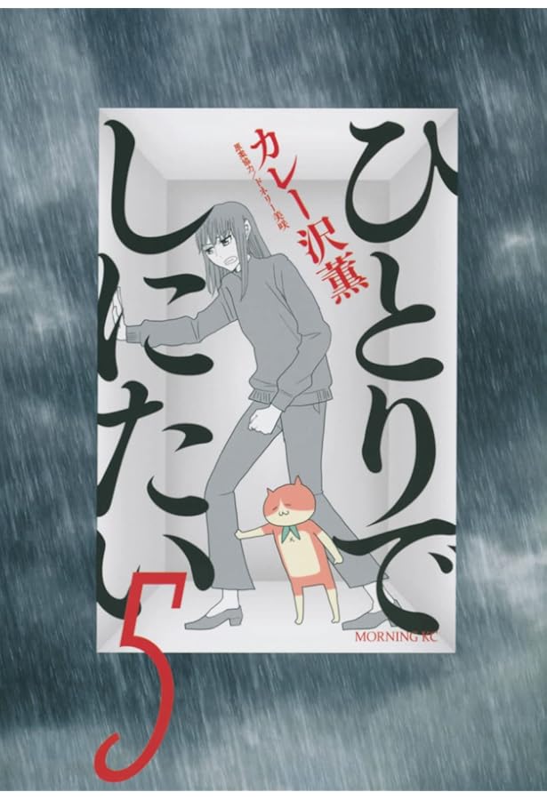 ひとりでしにたい コミック 1-6巻セット |本 | 通販 | Amazon