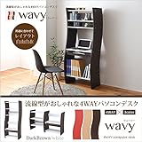 JKプラン 流線型がおしゃれな4WAYパソコンデスク ホワイトダークブラウン FWD-0208-WHDB