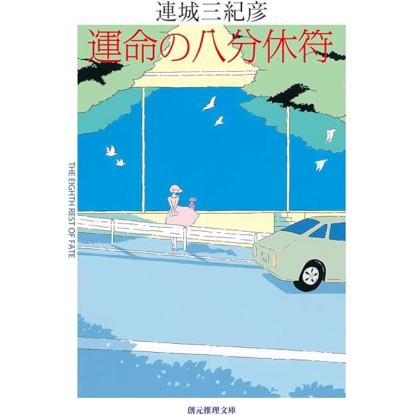 【中古】 螢草/文藝春秋/連城三紀彦 中古】 写真集 三島由紀夫 '25～'70 （新潮文庫） / 三島 瑤子