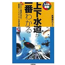 ★たくまさん専用　いちばんよくわかる 給排水・衛生設備 新装版　四冊セット Amazon.co.jp: いちばんよくわかる 給排水・衛生設備 新装版