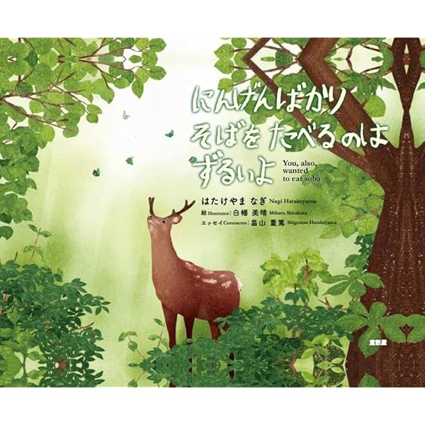 森は海の恋人 | 畠山 重篤 |本 | 通販 | Amazon
