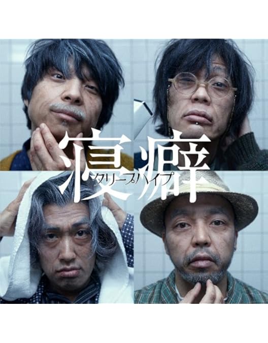 クリープハイプ/クリープハイプの窓,ツアーファイナル,中野サンプラザ Amazon.co.jp: クリープハイプの窓、ツアーファイナル、中野サン