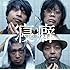 クリープハイプ「寝癖(初回限定盤)」