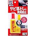 ソフト99(SOFT99) 99工房 補修用品 サビ落としセット 自動車、バイク、自転車の金属部分のサビ落とし生活用品の金属部分のサビ落とし(ゴルフクラブ、釣具、門扉、工具など) 09027