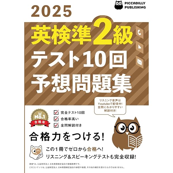 英検2級 過去問集・予想問題集セット 英検2級過去問題集 2025年度 / Gakken - 紀伊國屋