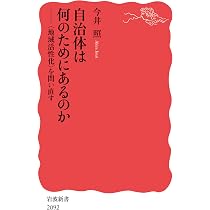 社会の価値の測り方──「見える化」で地域を豊かにする (岩波新書 新