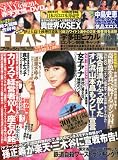 FLASH (フラッシュ) 2013年 11/12号 [雑誌]