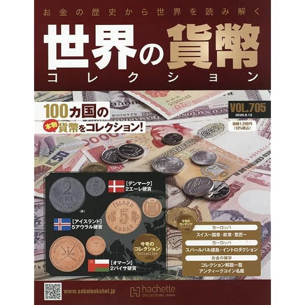 Amazon.co.jp: 世界の貨幣コレクション(638) 2025年 4/30 号 [雑誌] : 本