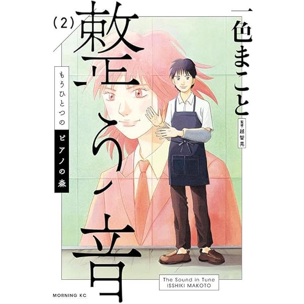 ピアノの森 コミック 全26巻完結セット | 一色まこと |本 | 通販 | Amazon