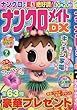 ナンクロメイトDX 2018年 07 月号 [雑誌]
