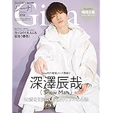 Gina 2022 Spring 特別版【表紙:深澤辰哉(Snow Man)付録なし】 (文友舎ムック)