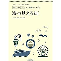 Amazon.co.jp: ヤマハミュージック オリジナル楽譜 開いて使えるピアノ