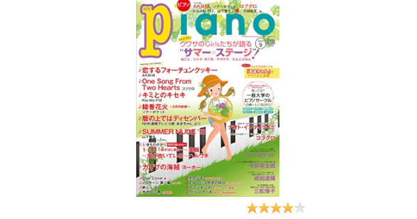 月刊ピアノ 13年9月号 本 通販 Amazon