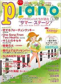 月刊ピアノ 13年9月号 本 通販 Amazon