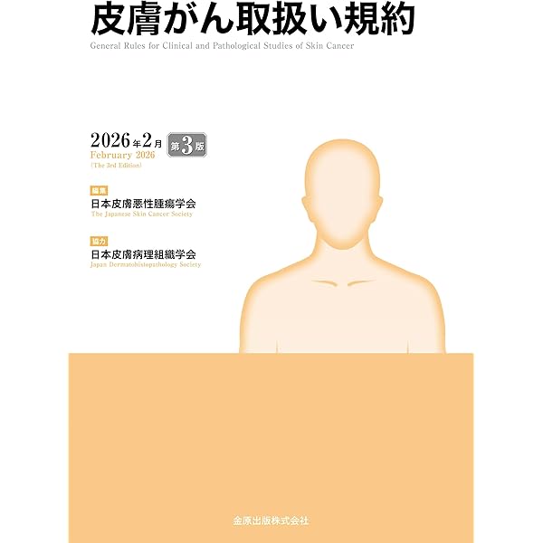 ほぼ新品 皮膚軟部腫瘍アトラス 改訂第2版 病理 WHO Amazon.co.jp: 皮膚軟部腫瘍アトラス 改訂第2版 : 安齋 眞一, 廣瀬