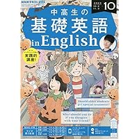 NHK CD ラジオ中高生の基礎英語 in English 2023年4月号 () |本 | 通販