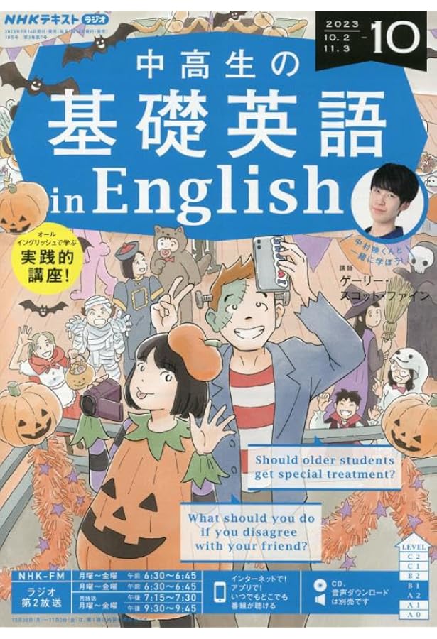 NHK CD ラジオ中高生の基礎英語 in English 2023年4月号 () |本 | 通販
