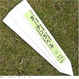 FG ガーデンラベル３枚入　小　No012877 [その他]