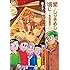 藤子不二雄(A)「愛…しりそめし頃に…(1)」