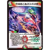 Amazon.co.jp: デュエルマスターズ 王道W 熱き邪道 レッドゾーンZ