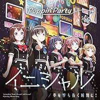 イニシャル/夢を撃ち抜く瞬間に! <キラキラVer.>[通常盤]