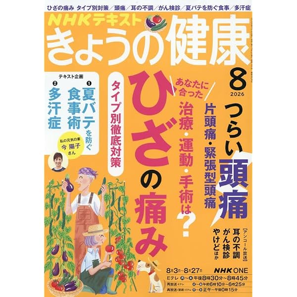 NHKきょうの健康 2025年 11 月号 [雑誌] |本 | 通販 | Amazon