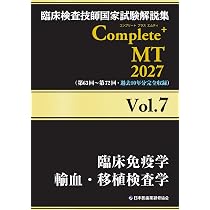 臨床検査技師国家試験解説集 Complete+MT 2027 Vol.3 臨床化学/遺伝子
